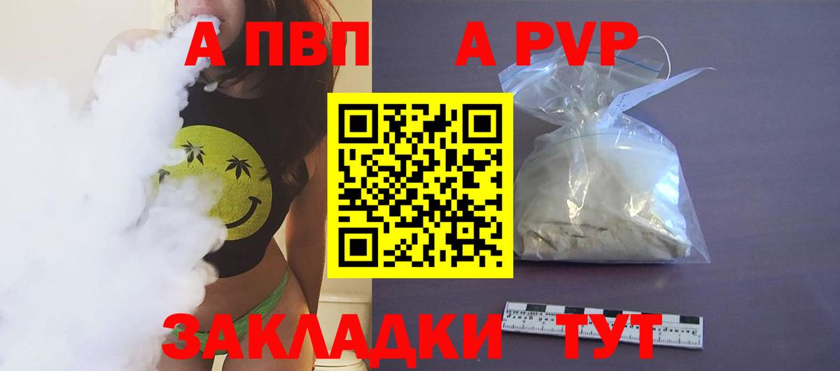 A PVP Crystall  A PVP Соль  Вход с VPN  Апшеронск  APVP VHQ 