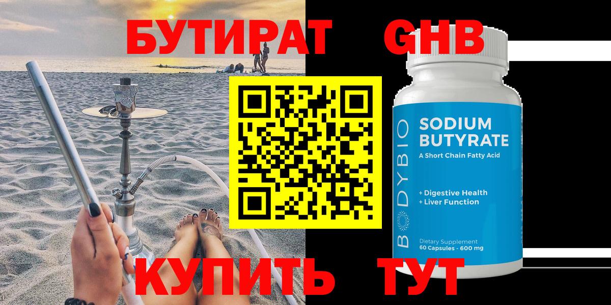 БУТИРАТ 1.4BDO Апшеронск