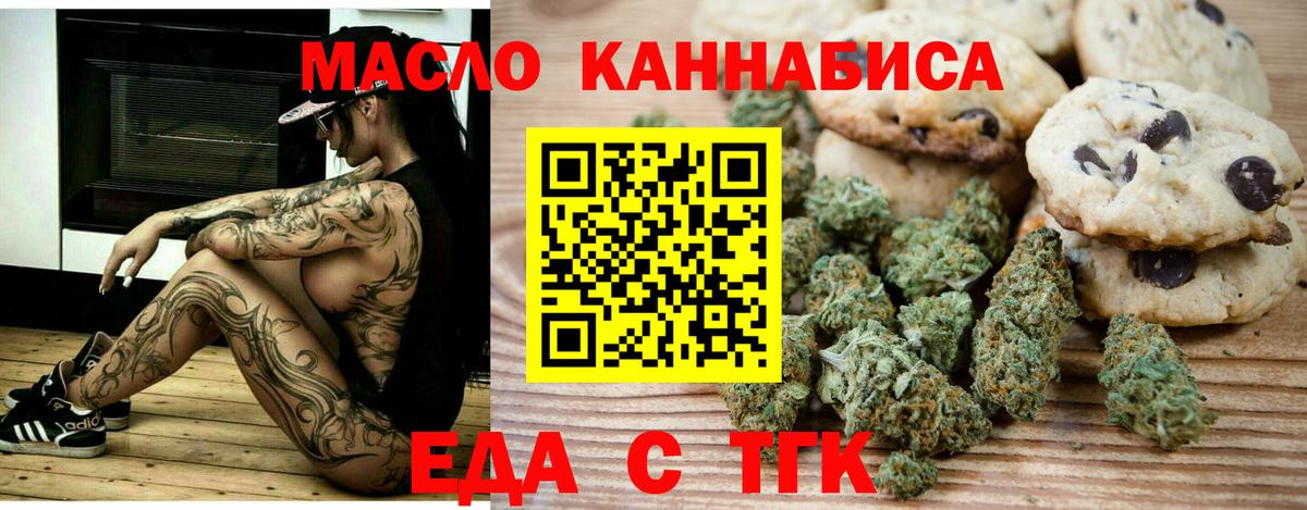 Апшеронск  Cannafood марихуана  Вход с VPN 
