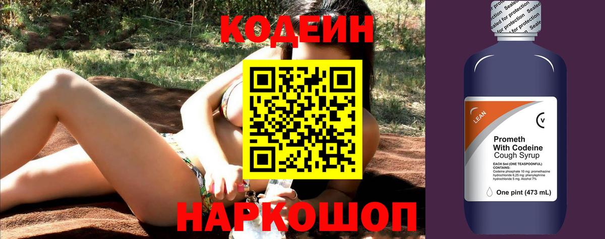 Кодеиновый сироп Lean Purple Drank Апшеронск