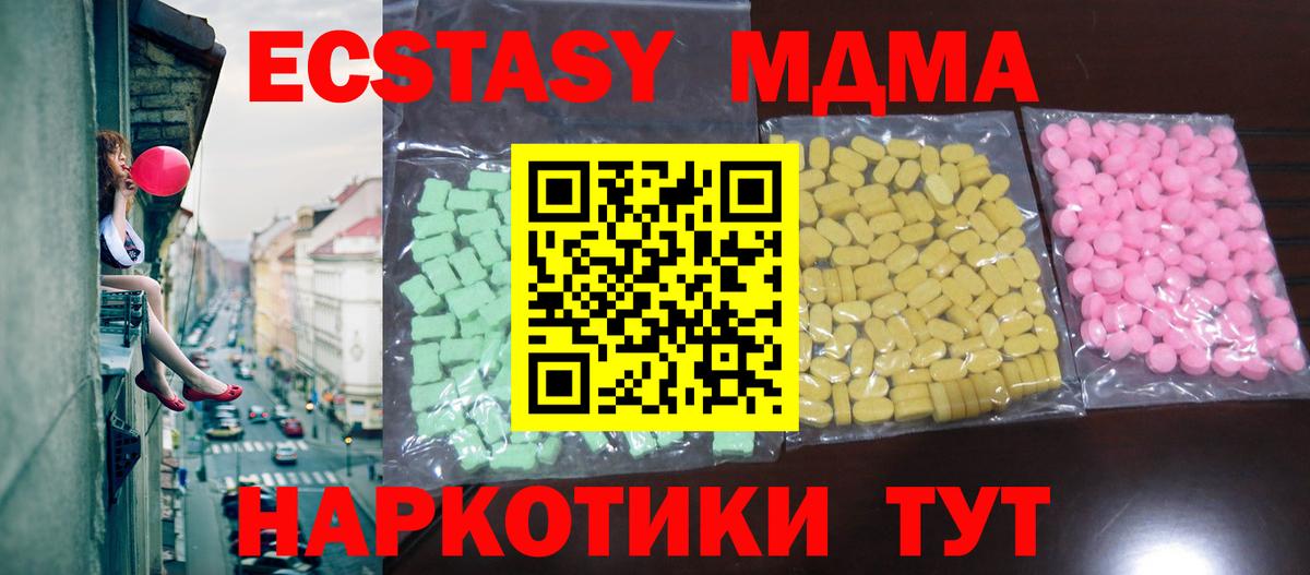 где продают   Вход с VPN  Апшеронск  Экстази  Ecstasy 280мг  ЭКСТАЗИ 250 мг 