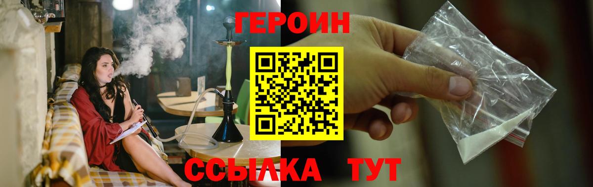 Героин белый  Вход с VPN  Героин  Апшеронск 