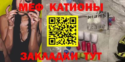 мяу мяу кристалл Аргун