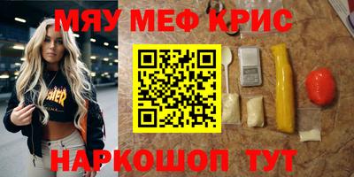 мяу мяу кристалл Аргун