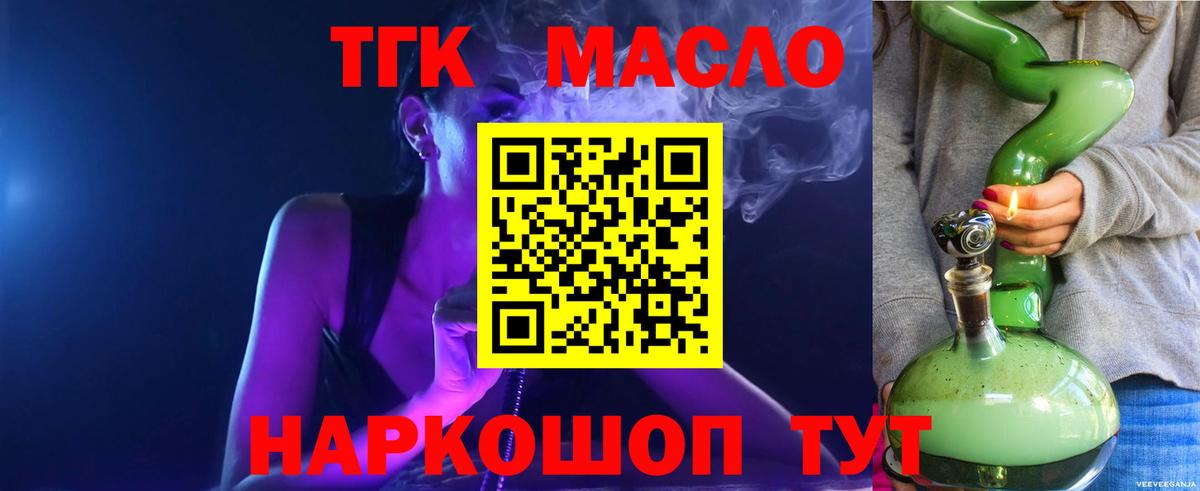 ТГК вейп с тгк Апшеронск